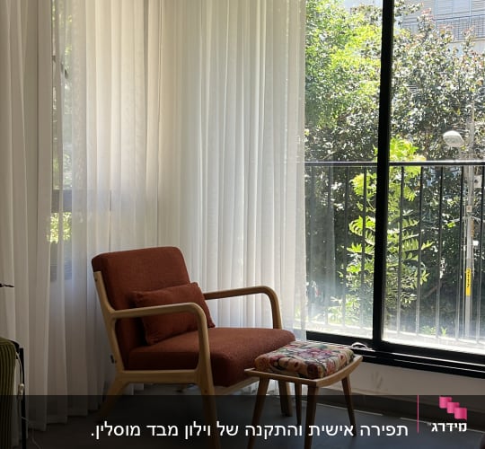 חדר עם וילונות לבנים וכורסה כתומה